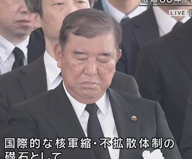 【悲報】石破総理、平和式典中に居眠りをして炎上ww