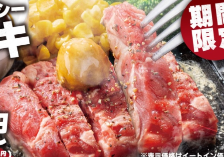 【グルメ】 ジューシーなステーキ120gが税込980円! 「ペッパーランチ」が「ステーキキャンペーン」を本日6日(水)から開催