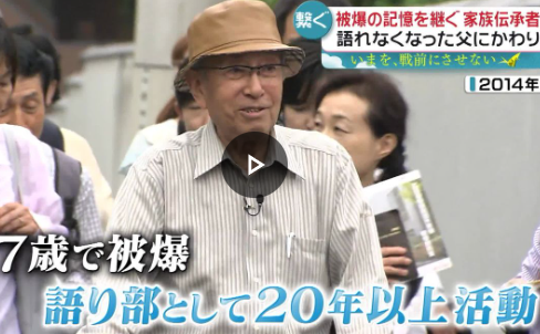 戦後８０年　被爆者が高齢で死んでいくので家族が「伝承者」となり被爆体験を語り継いでゆく・・・