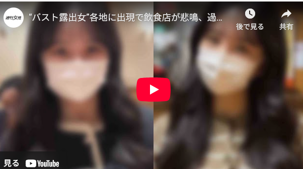 【動画】X(Twitter)で露出乳だし動画をあげていた女子大生(18)、逮捕か