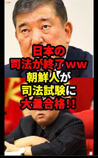 【国賊が絡んでいるのか？】韓国の大学を卒業した韓国人が2年連続で日本の司法試験に全員合格したそうだ。全体の合格率は45％前後だから驚異の合格率｡おかしくない？