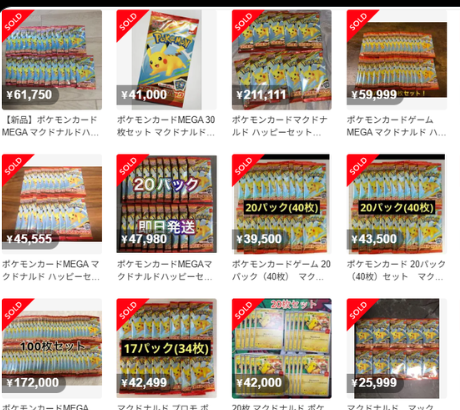 【メルカリ／ハッピーセット売買】6桁の高額でも、売切れ続出！！何故、転売ヤーから買うの？