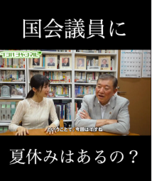 石破さん、夏休みを満喫している模様ww