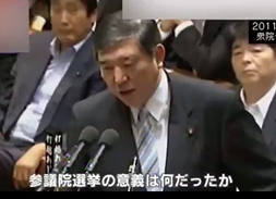 石破茂氏『選挙を舐めないで頂きたい』