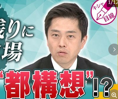 【維新の会】3度目の「大阪都構想」に挑戦！！　 大阪都になったら（各区に自治基本条例を制定し）外国人に参政権を与える！！