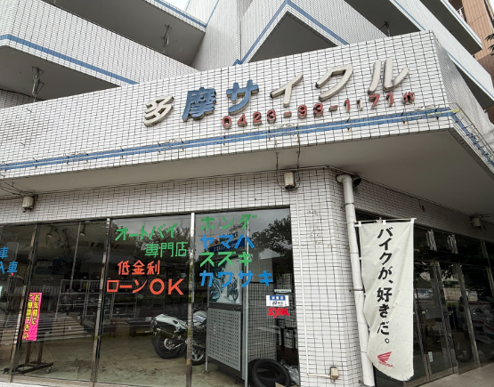 【東京】詐欺疑いでバイク店「多摩サイクル」を捜索　被害5千万円超か　東村山