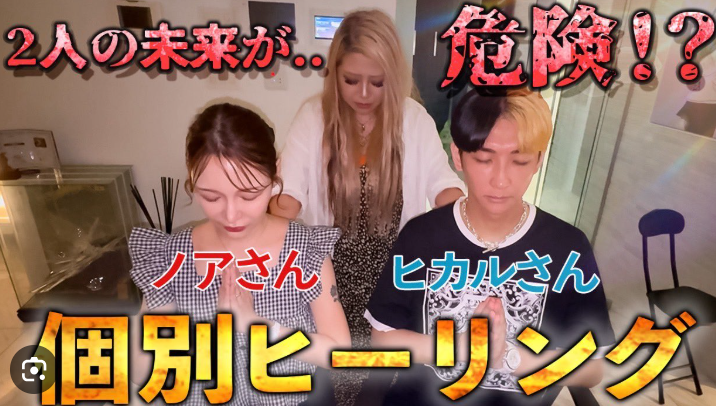 ヒカル動画にギャル霊媒師出演で故・青笹社長が「伝えたかったこと」明かされるも物議　故人を「ネタにするのやめて」の声