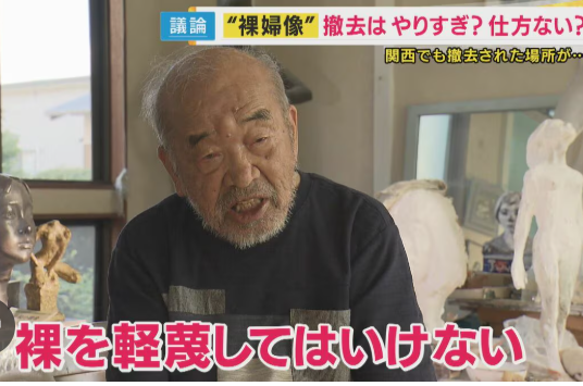 全裸〇女像撤去に一流彫刻家が涙の訴え「生まれたそのままの姿が色気があって美しい、何よりも美しい」