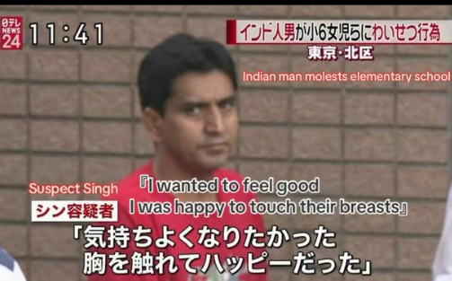 【キ〇〇イ／インド人が小〇女子にわいせつ行為】気持ちよくなりたかった。胸を触れてハッピーだった