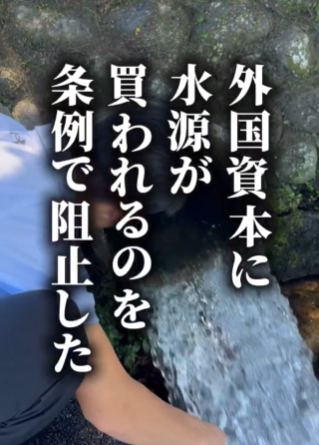 【熊本市】条例により、買われてしまった水源地を中国資本から取り返すことを成功させる