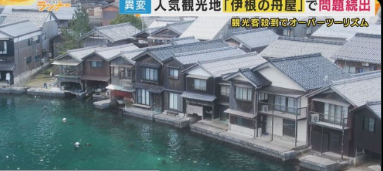 【京都／伊根の舟屋人気、観光客のマナー違反で住民疲弊】ポイ捨て、無断侵入、無断トイレ使用、勝手な遊泳など……