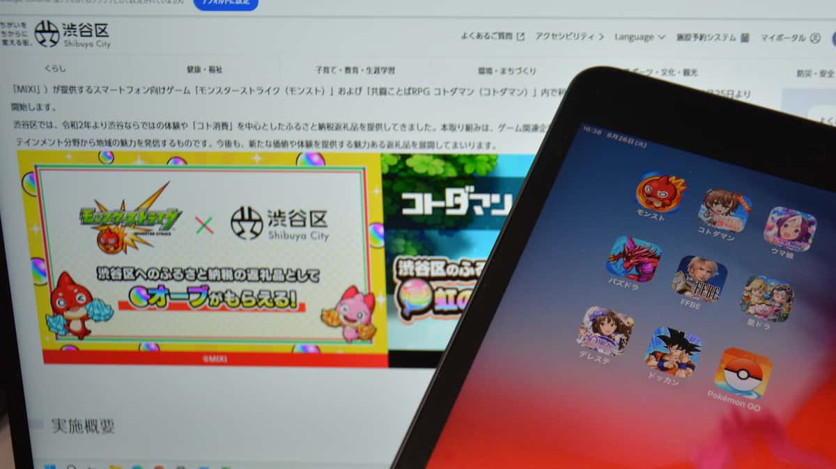 スマホゲームに異変　モンストがふるさと納税参入、収益悪化で10年ゲームもサービス終了