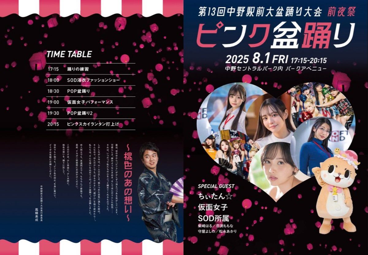 【東京新聞】「ピンク盆踊り」会場にあの「マジックミラー号」が…　「子供が遊ぶ公園で」と住民が非難、中野区が抗議文