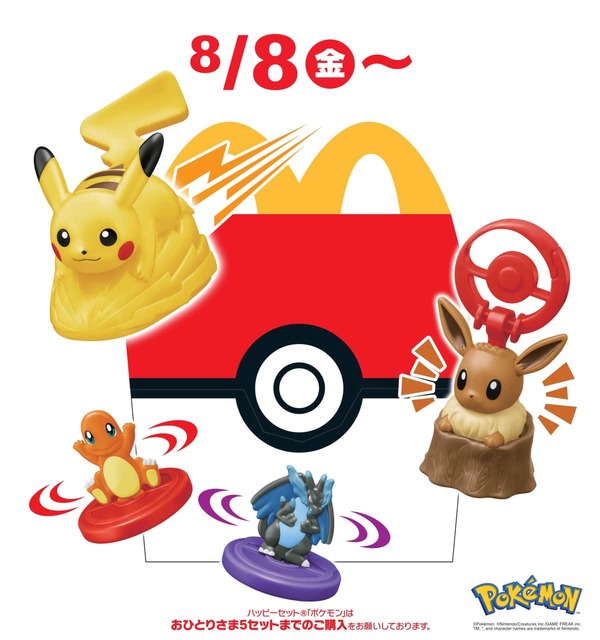 ポケモンコラボのハッピーセット転売対策で「おひとりさま５セットまでのご購入をお願い」･･･対策ｗ