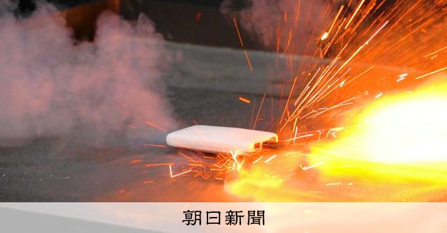 モバイルバッテリーやスマホ、加熱式たばこ機器　回収・リサイクル義務化へ　発火多発で