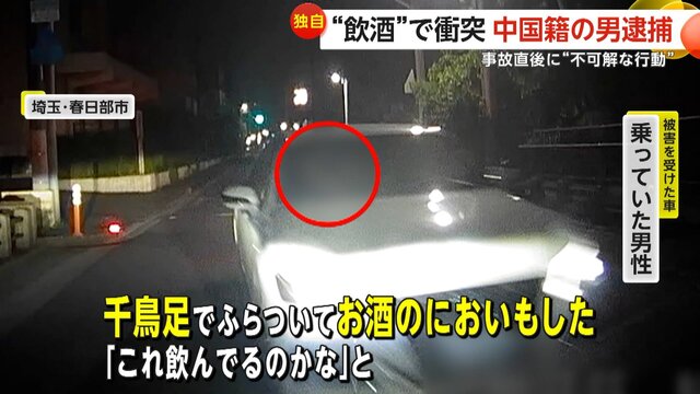 中国籍54歳男“飲酒運転”で対向車に衝突　逃走するも後続車にまた衝突し現行犯逮捕　埼玉・春日部市