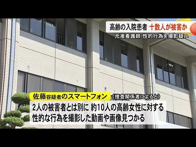 元准看護師の男が性的行為を撮影した疑い 入院の患者十数人が被害か