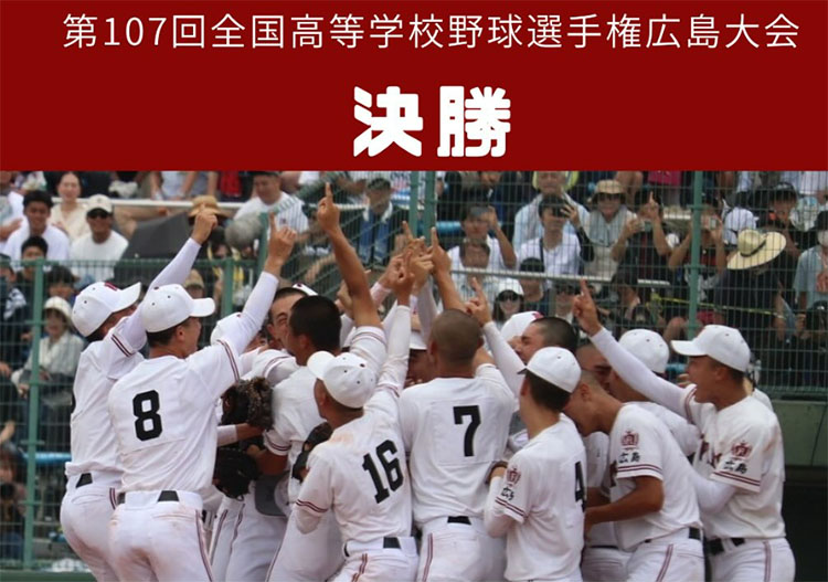 再)　広陵 甲子園大会出場辞退