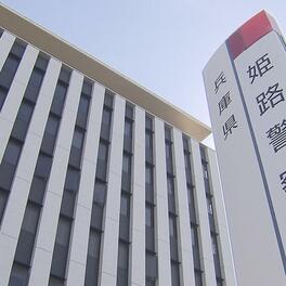 再)【ダム】ダムから川へ飛び込んでいた30代男性　沈んだ状態で死亡「飛び込みスポット」として知られ過去にも死亡事故も　兵庫・姫路市