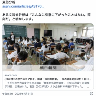 再)日本人の子どもの学力、わずか3年でクッソ下がるwwww文科省幹部「こんなに下がったことはない。深刻」