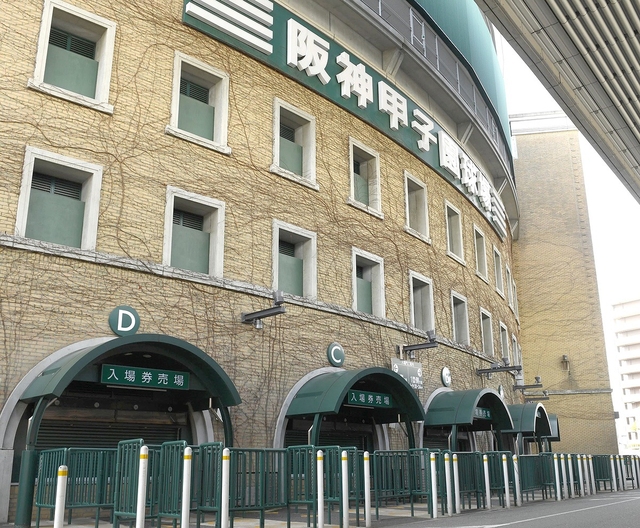 夏の甲子園　１１日は入場券完売　大会本部などが関係先に通知