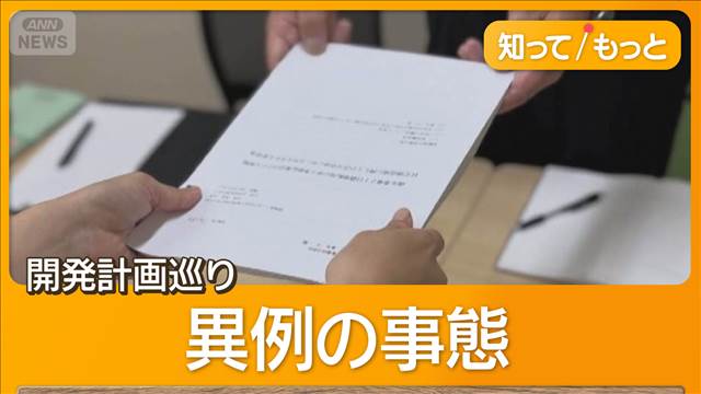 外国人住宅計画にNO　農業委員会が転用に反対　北海道の人気リゾート地