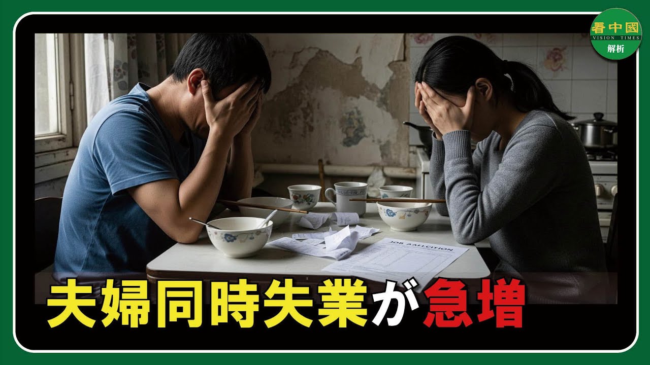 【中国】夫婦同時失業が急増・・ネット「中年失業者が就ける仕事は、体力的に厳しく賃金の低い宅配便、フードデリバリー、配車アプリ運転手の3つくらいしかなく、警備員、清掃員、家政婦といった職種に限られる」