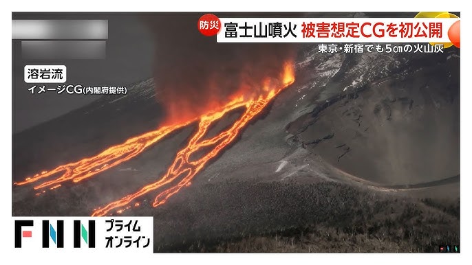 【悲報】火山学者「富士山噴火による山体崩壊で40万人が逃げられずに即死します」