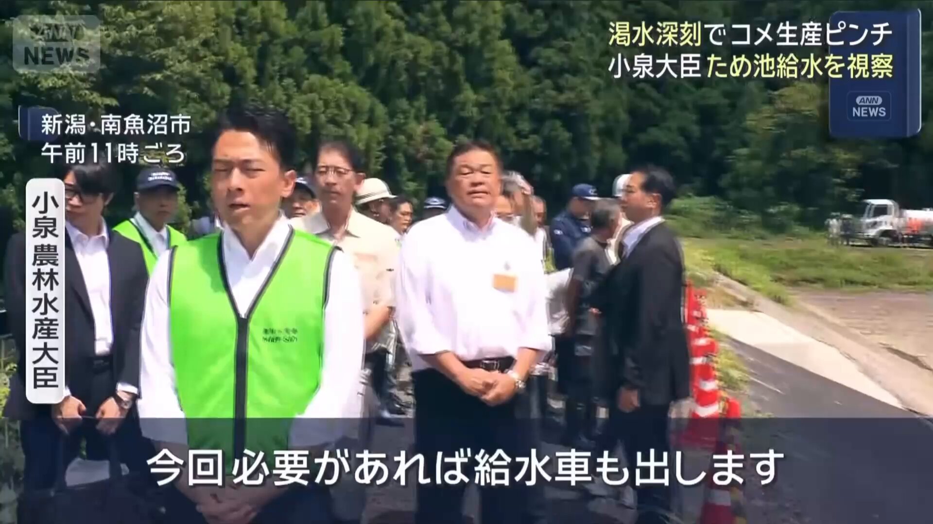 小泉進次郎「田んぼの水が足らないなら給水車を出せばいい」