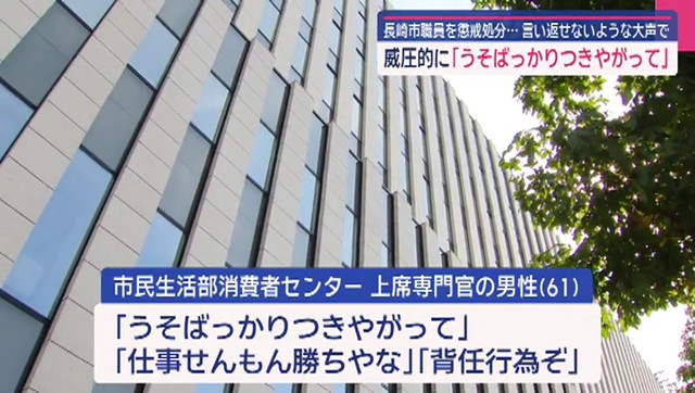 市民生活部消費者センターの男性上席専門官(61)「仕事せんもん勝ちやな」病院職員に人格否定する発言