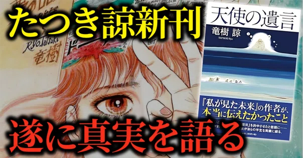 たつき鯨「みんなの願いの力によって7月中の大災害は回避されました。しかしまだ終わっていません」