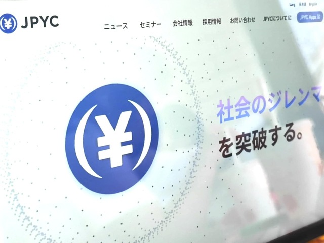 PayPayに強力な対抗馬？ 日本円連動ステーブルコイン「JPYC」を金融庁が認可、今秋始動
