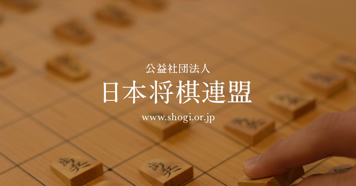 日本将棋連盟　女がプロになりやすくなる「女子枠」導入決定　8月から😢