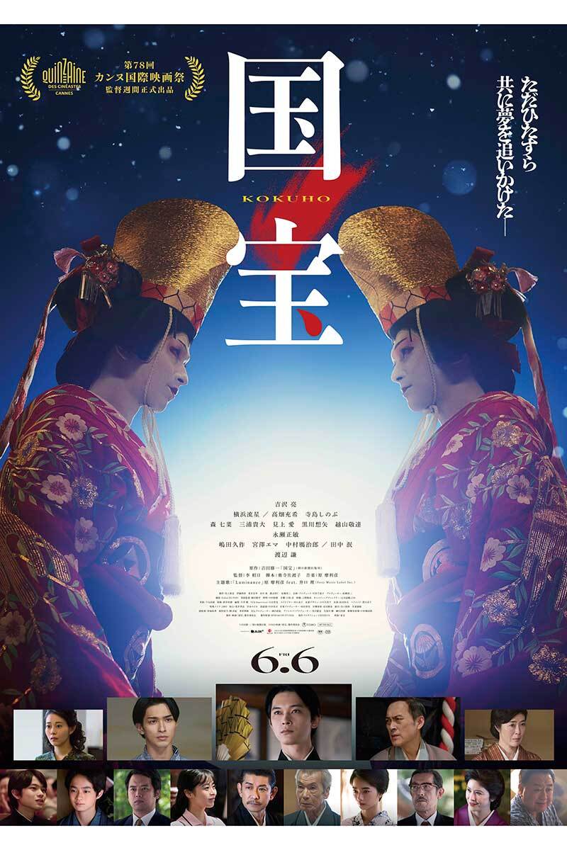 映画『国宝』興収110億円突破　邦画実写で『南極物語』超えの歴代2位に