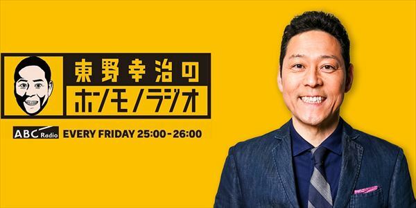 東野幸治、NHKのお笑い100年特番に不満「ずっと“聖徳太子”の話ばっかりする」