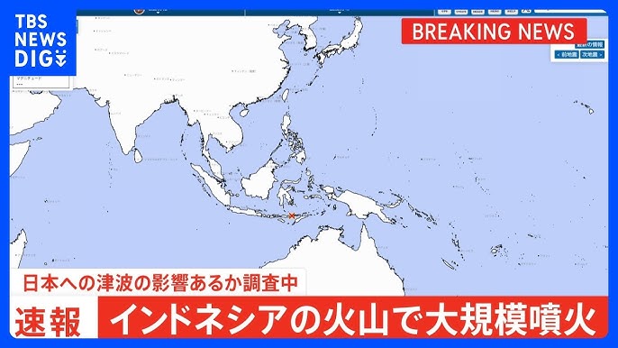 津波　インドネシアの火山で大規模噴火　日本到着は5時30分