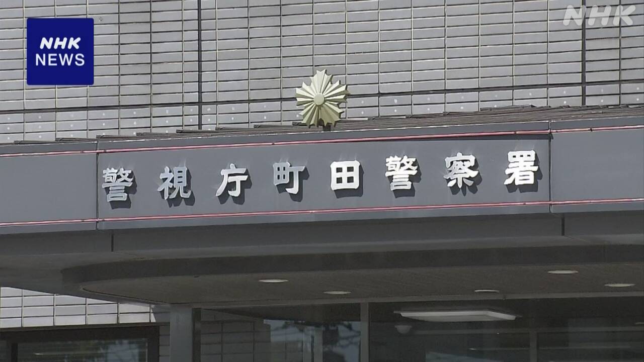 町田警察署長男　女性署員にセクハラ発言で警視総監注意受け　辞職😢