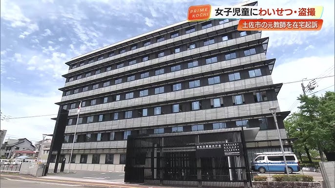 盗撮した宇佐小の元教師 在宅起訴　児童のパンツを引っ張ってペン型カメラで撮影【高知】