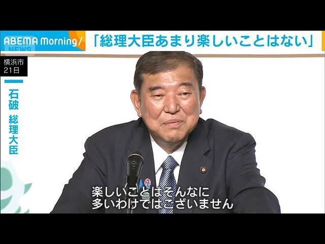 石破氏「もう(総理大臣の)仕事の話はやめましょう…疲れますから…」