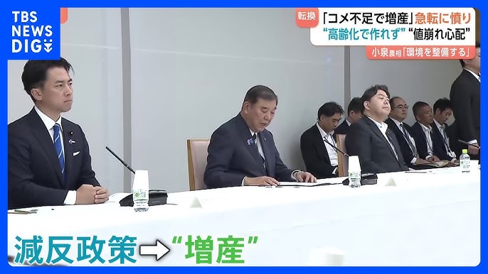 突然「コメ不足」認めた政府に怒りの声　“減反→増産”の急転換に農家「高齢化で作る人いない」