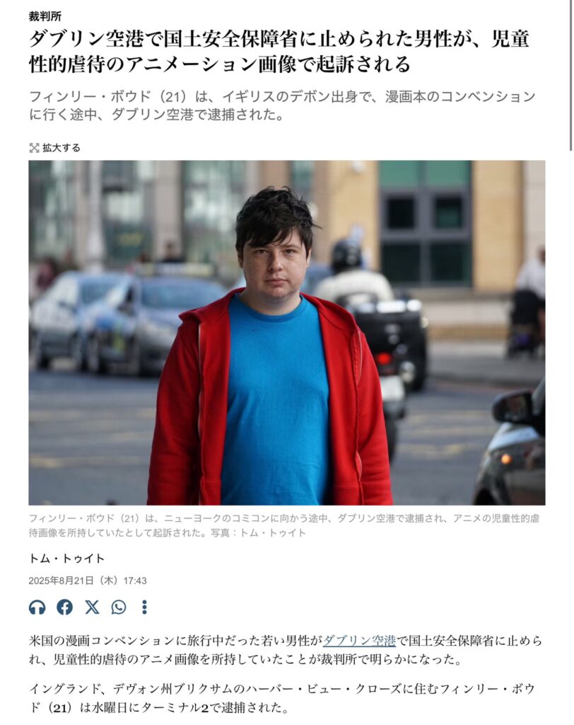 米国の漫画コミコンへ行こうとした男性、空港で逮捕…児童性的虐待のアニメ画像を所持