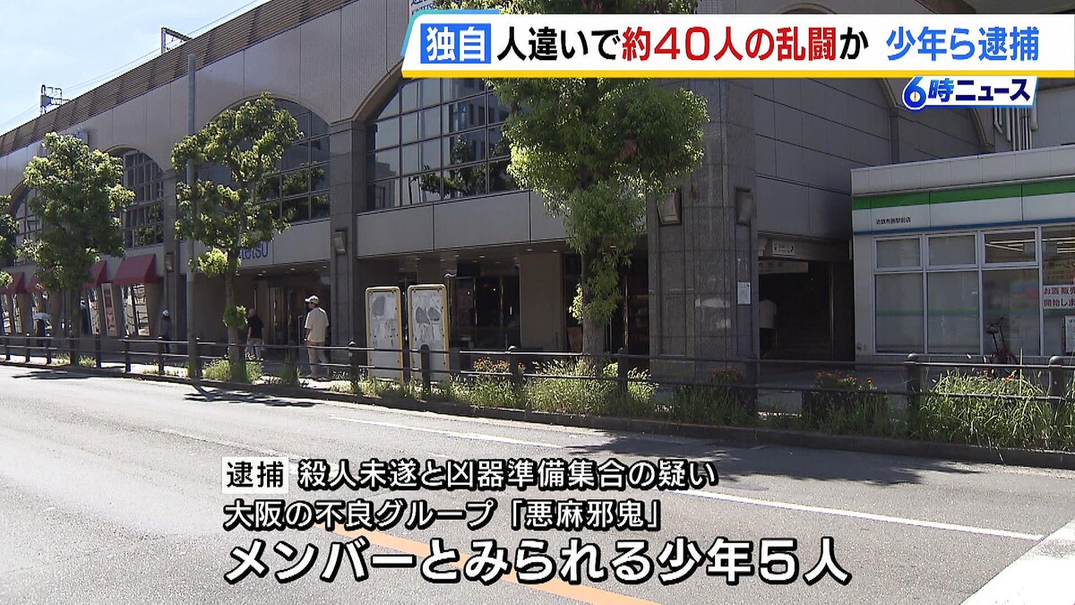 約４０人の乱闘騒ぎ…不良グループ「悪麻邪鬼（あまのじゃく）」少年５人が殺人未遂の疑いで逮捕…東大阪市