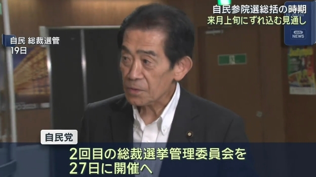 自民の参院選総括、9月上旬にずれ込む見通し　いい大人なのに自分たちのこと分からないの？