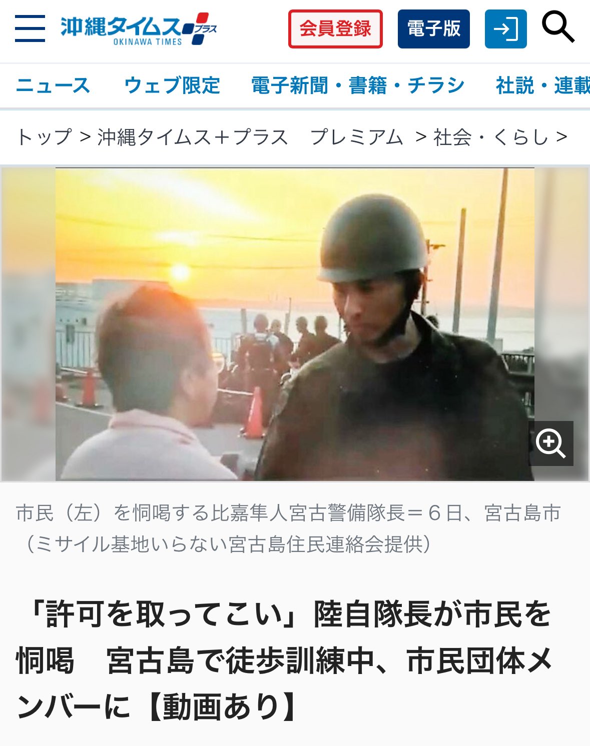 自衛隊基地へ弾薬を運び込む車両を妨害する沖縄の活動家達がこちら