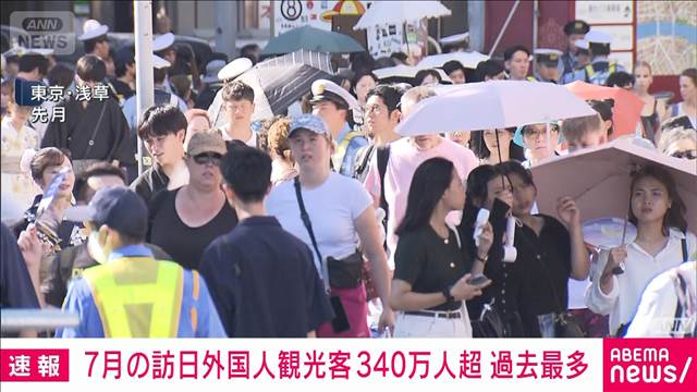 訪日外国人客数　7月としての過去最多を更新