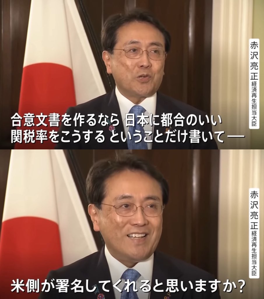赤沢大臣 「日本に都合のいいことだけ書いて、米側が署名してくれると思いますか？」