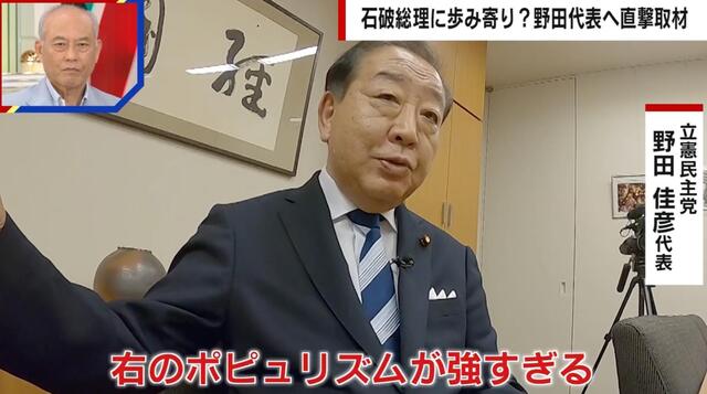 野田「右傾化の流れを食い止めるために中道政党の結束が必要だ。自民・立憲で右派伸張の防波堤に」
