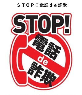 【ニセ警察詐欺急増】千葉県で「電話de詐欺」過去最悪ペース　上半期被害562件、34億円・・・県警 「ラインやSNS（交流サイト）を使った取り調べは絶対にすることはないので、注意してほしい」