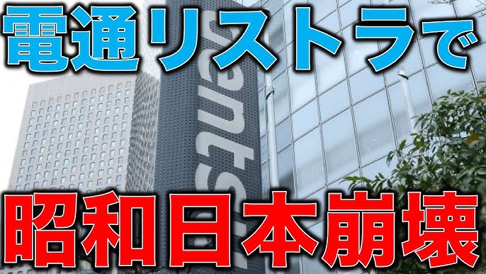 電通グループ、３期連続赤字見込む＝海外不振で３４００人削減―２５年１２月期