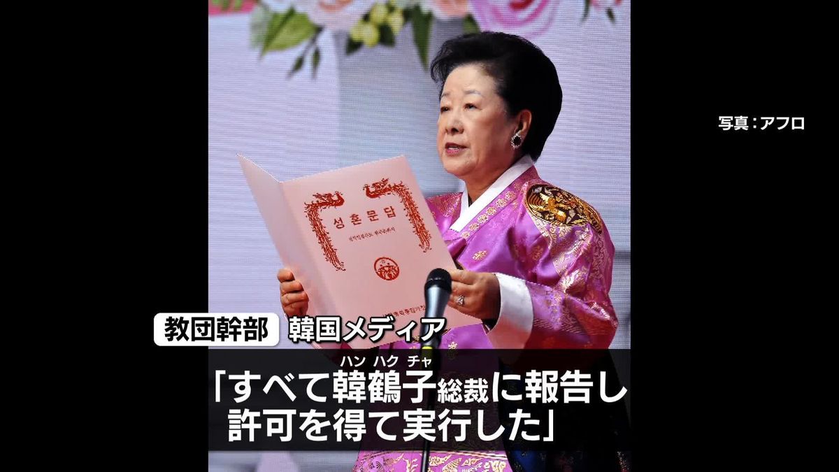 韓鶴子　事情聴取ww